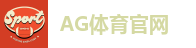 AG体育官网